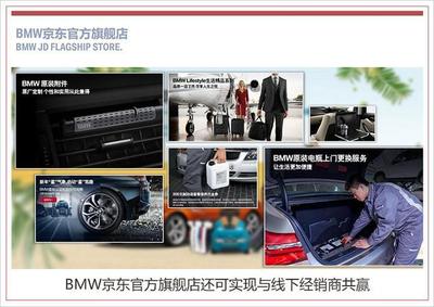 BMW京东官方旗舰店上线 完善汽车后市场服务