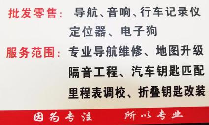 广东惠州汽车音响导航维修安装地图升级-承接售后服务